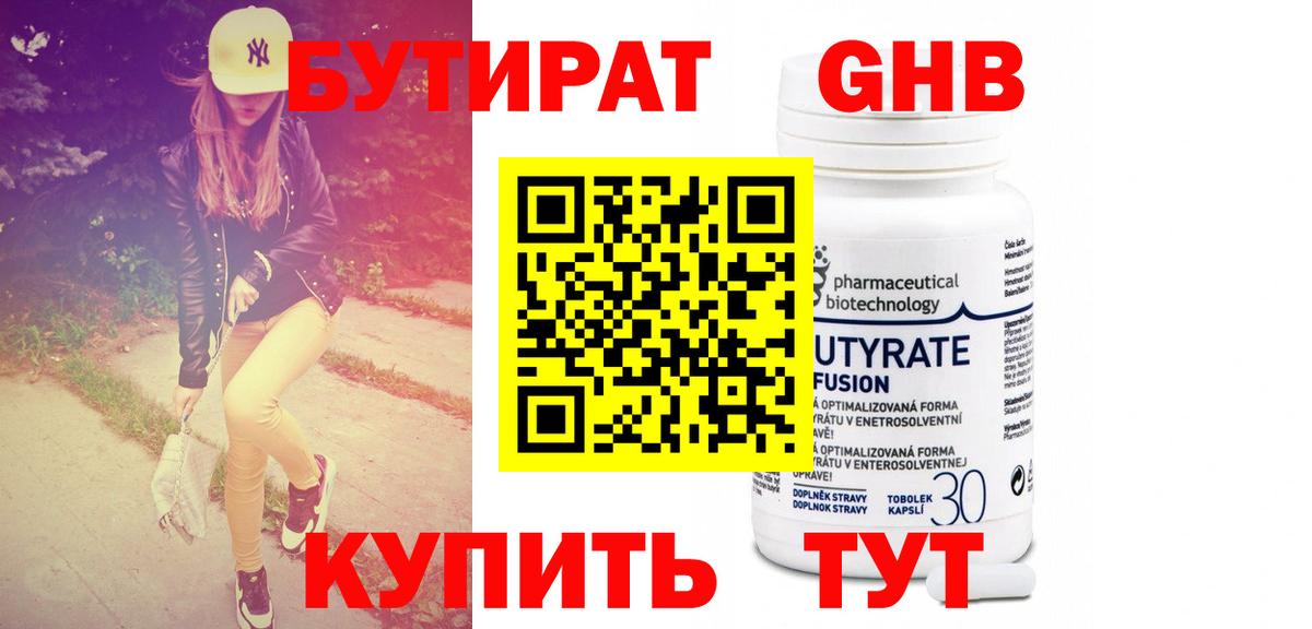 БУТИРАТ 1.4BDO Братск