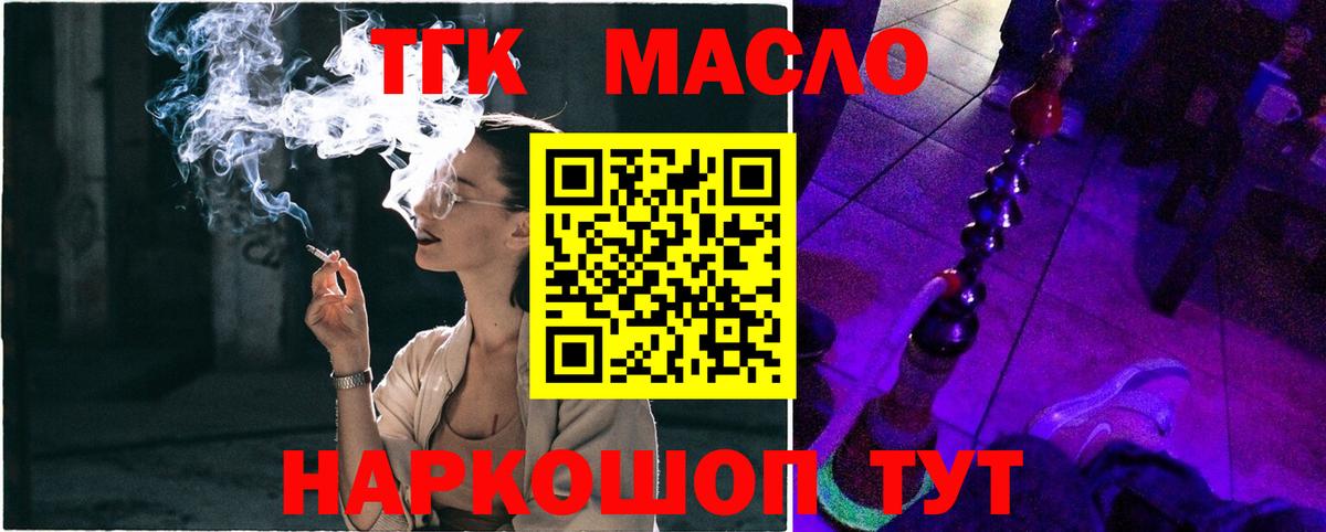 ТГК вейп с тгк Братск
